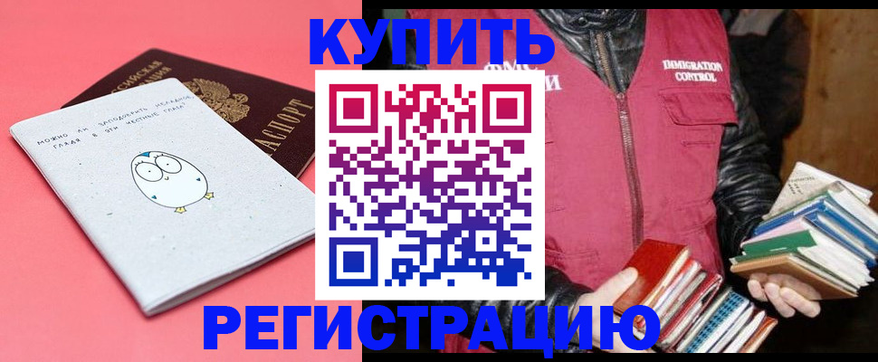 прописка для кредита в Родниках