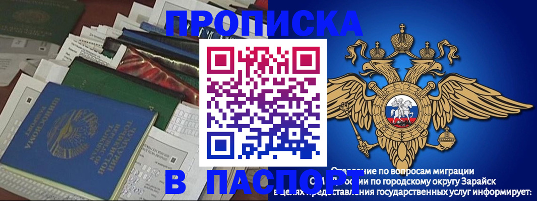 купить прописку в Родниках